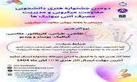 بیانیه جشنواره اثار هنری